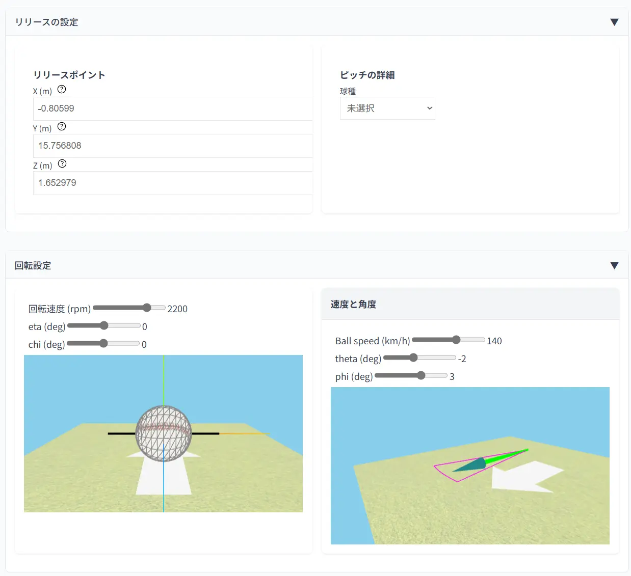 ボール作成画面 - 球速・回転・角度の設定画面
