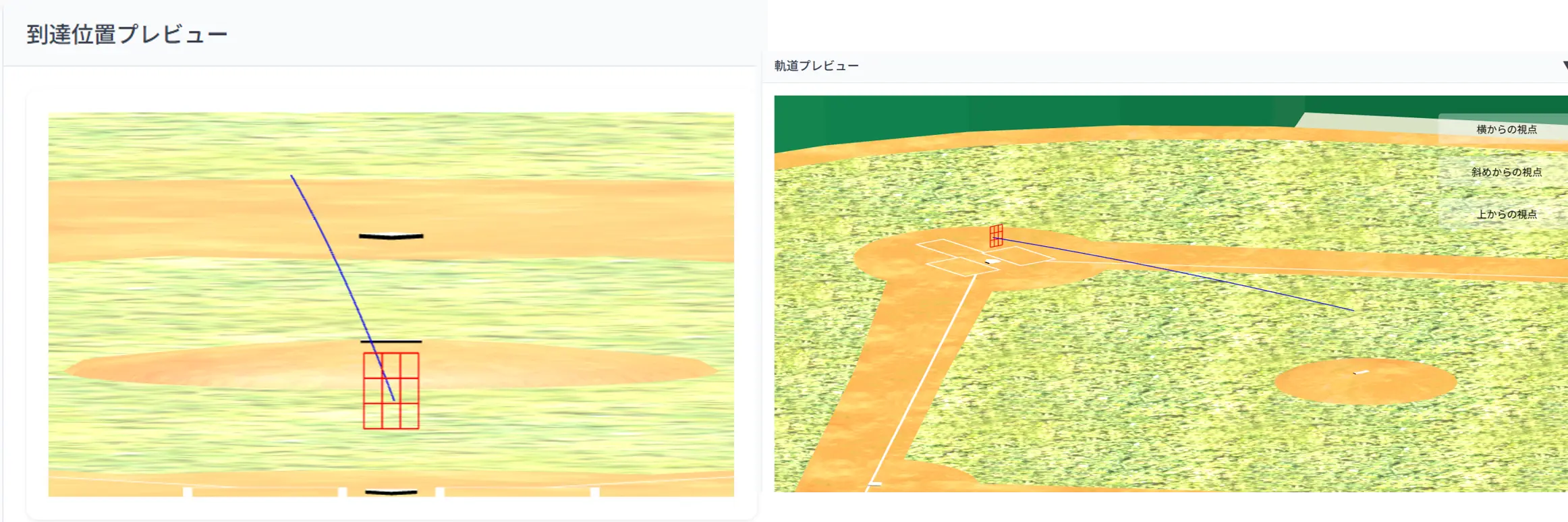 ボール軌道のプレビュー画面
